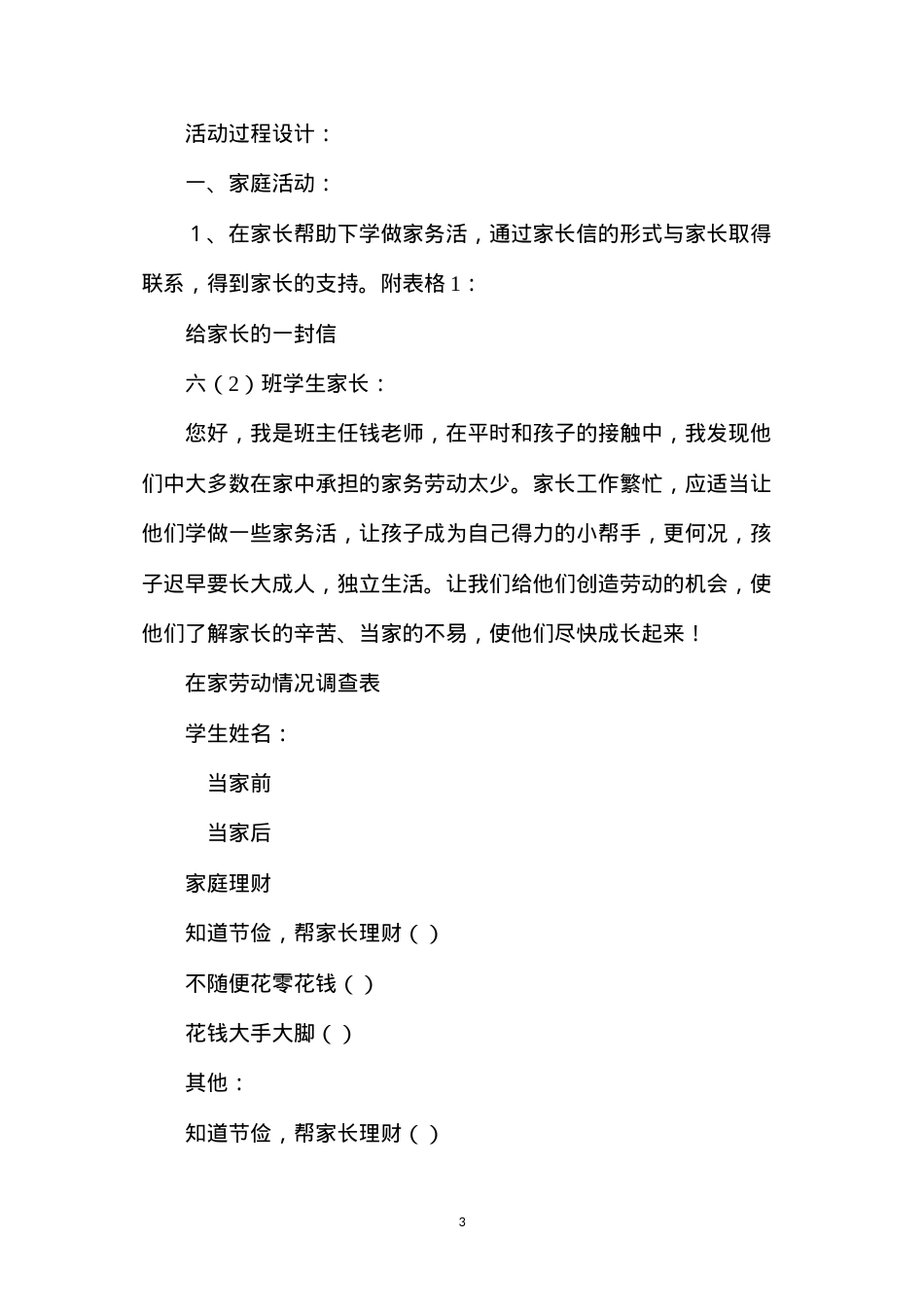 六年级语文教案——《最拿手的一道菜》活动案例.docx_第3页