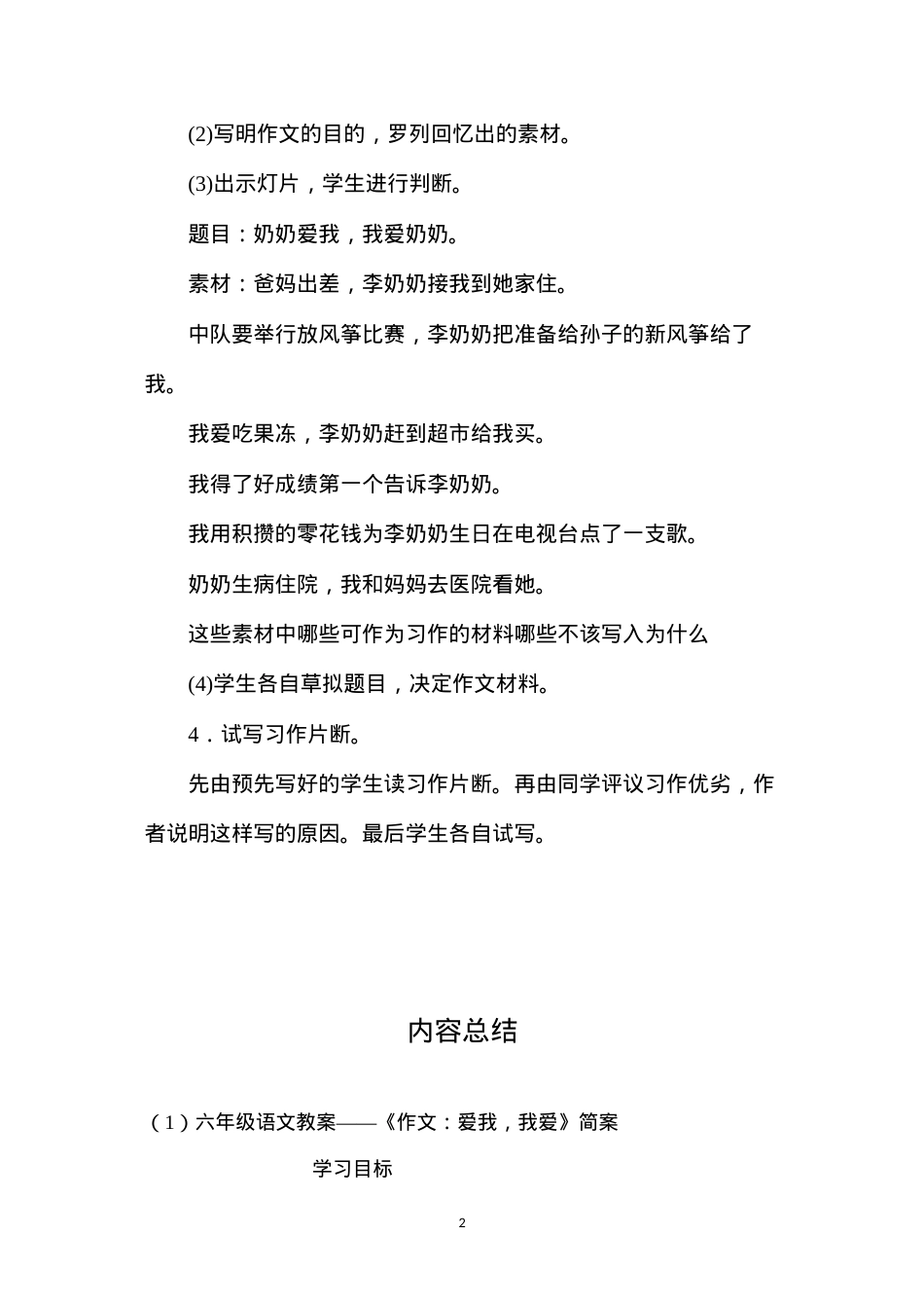 六年级语文教案——《作文：爱我，我爱》简案.docx_第2页