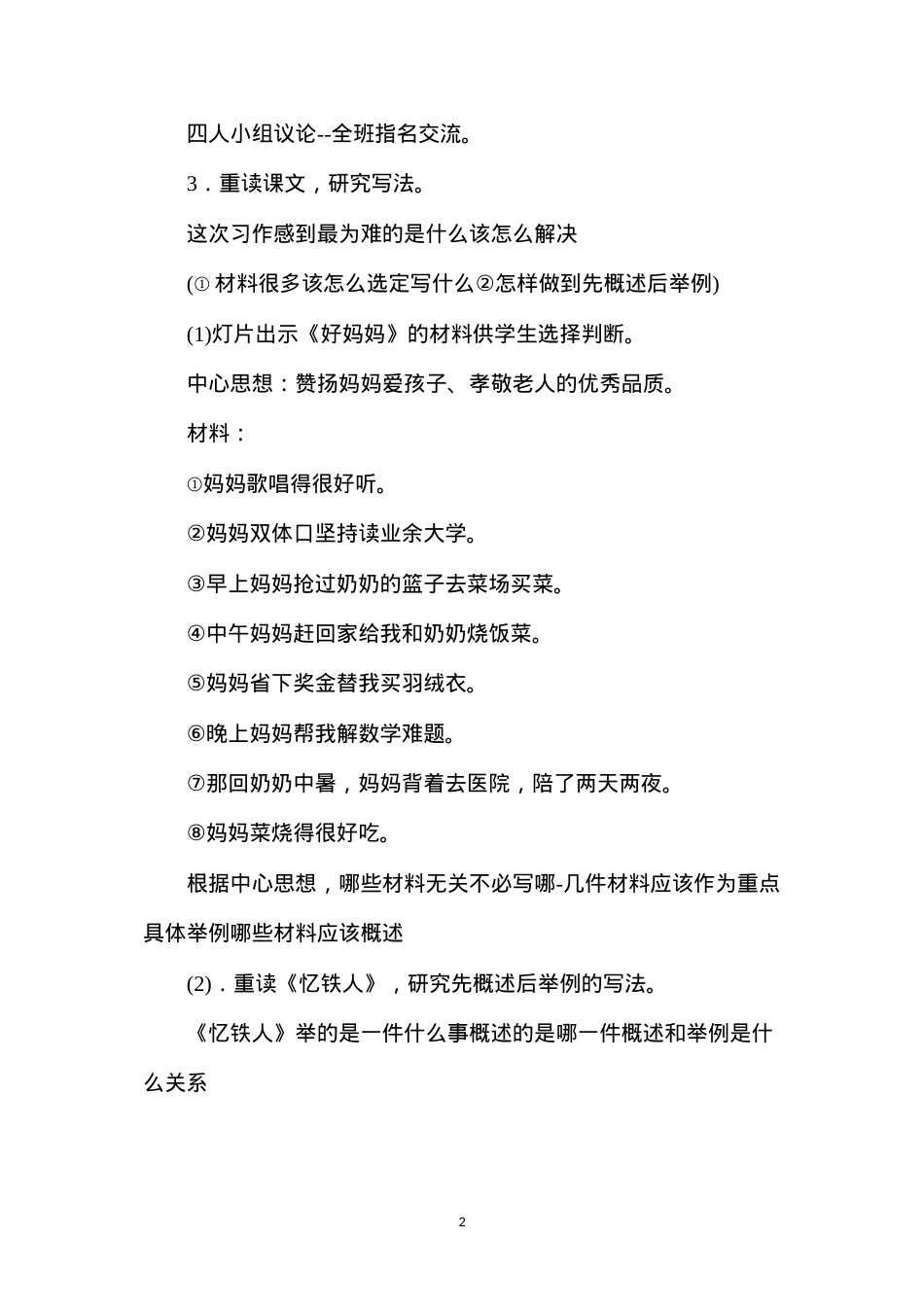 六年级语文教案——《作文：好》简案.docx_第2页