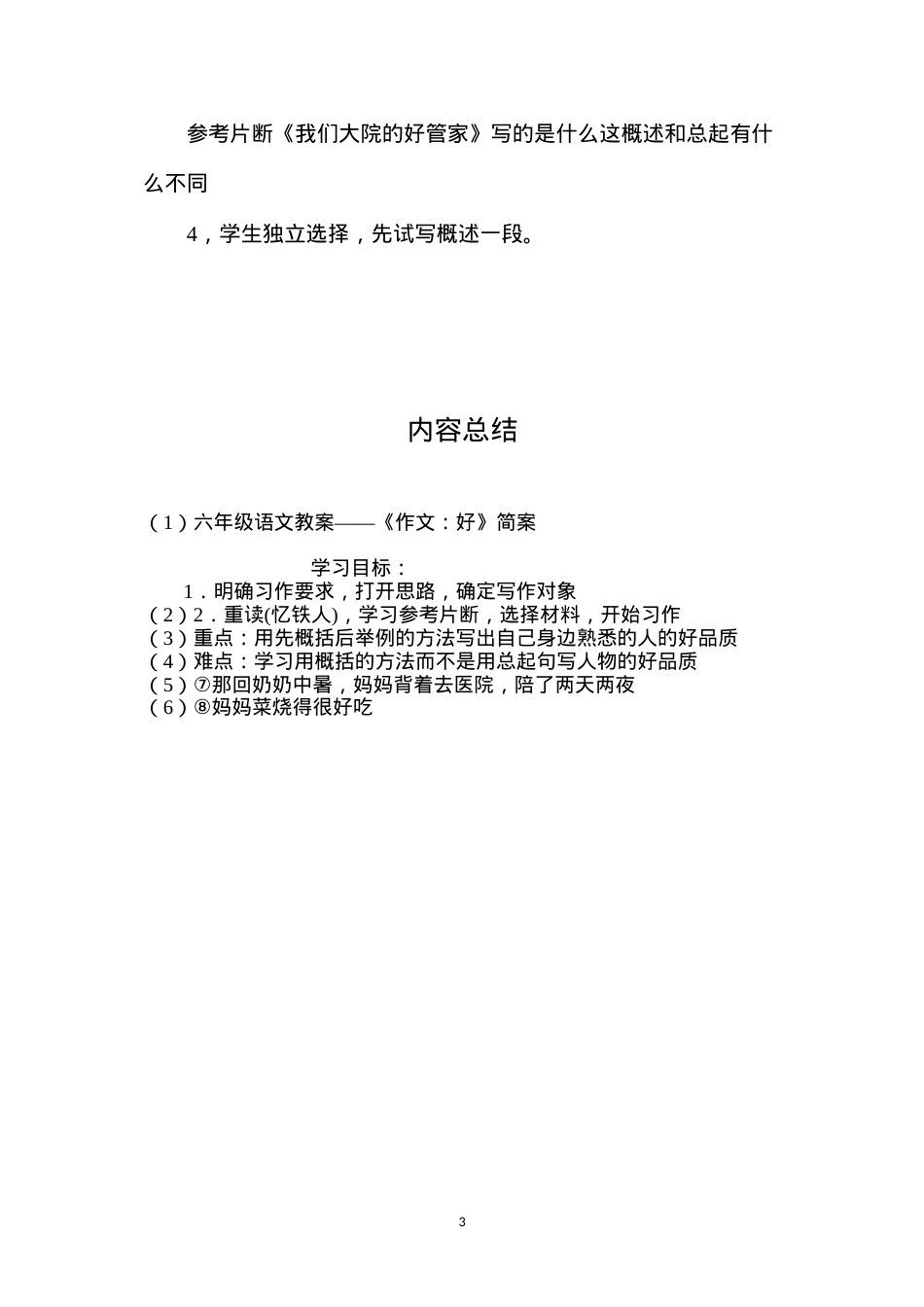 六年级语文教案——《作文：好》简案.docx_第3页