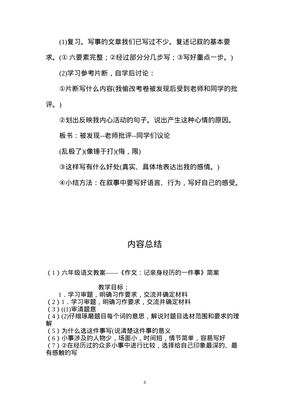 六年级语文教案——《作文：记亲身经历的一件事》简案.docx_第3页