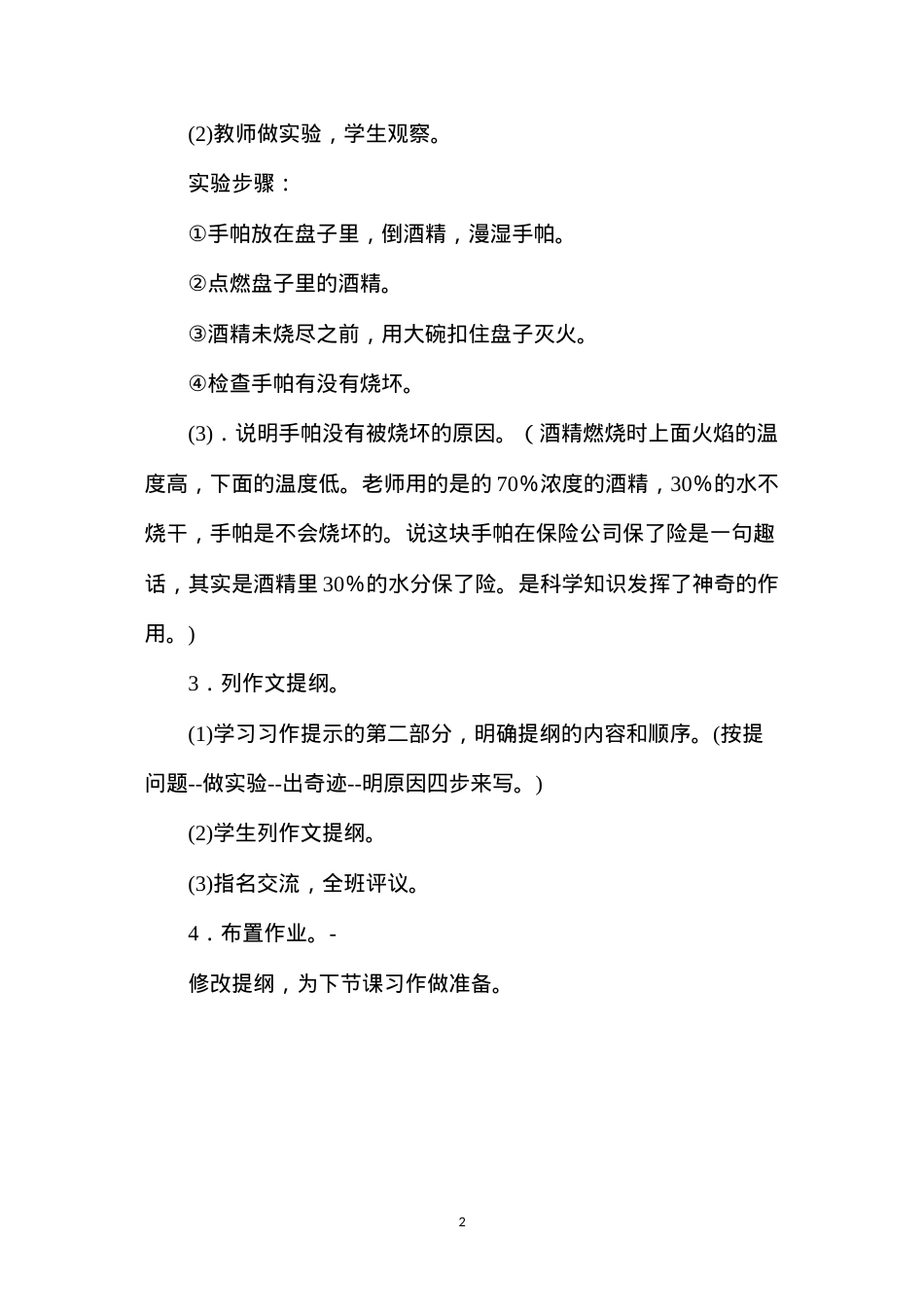 六年级语文教案——《作文：烧不坏的手帕》简案.docx_第2页