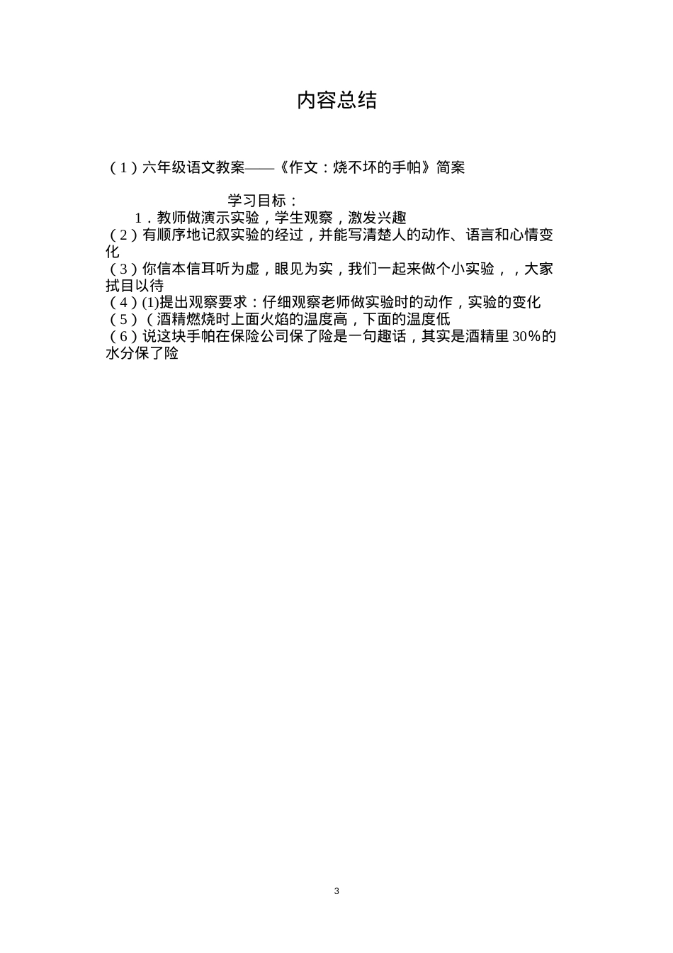 六年级语文教案——《作文：烧不坏的手帕》简案.docx_第3页