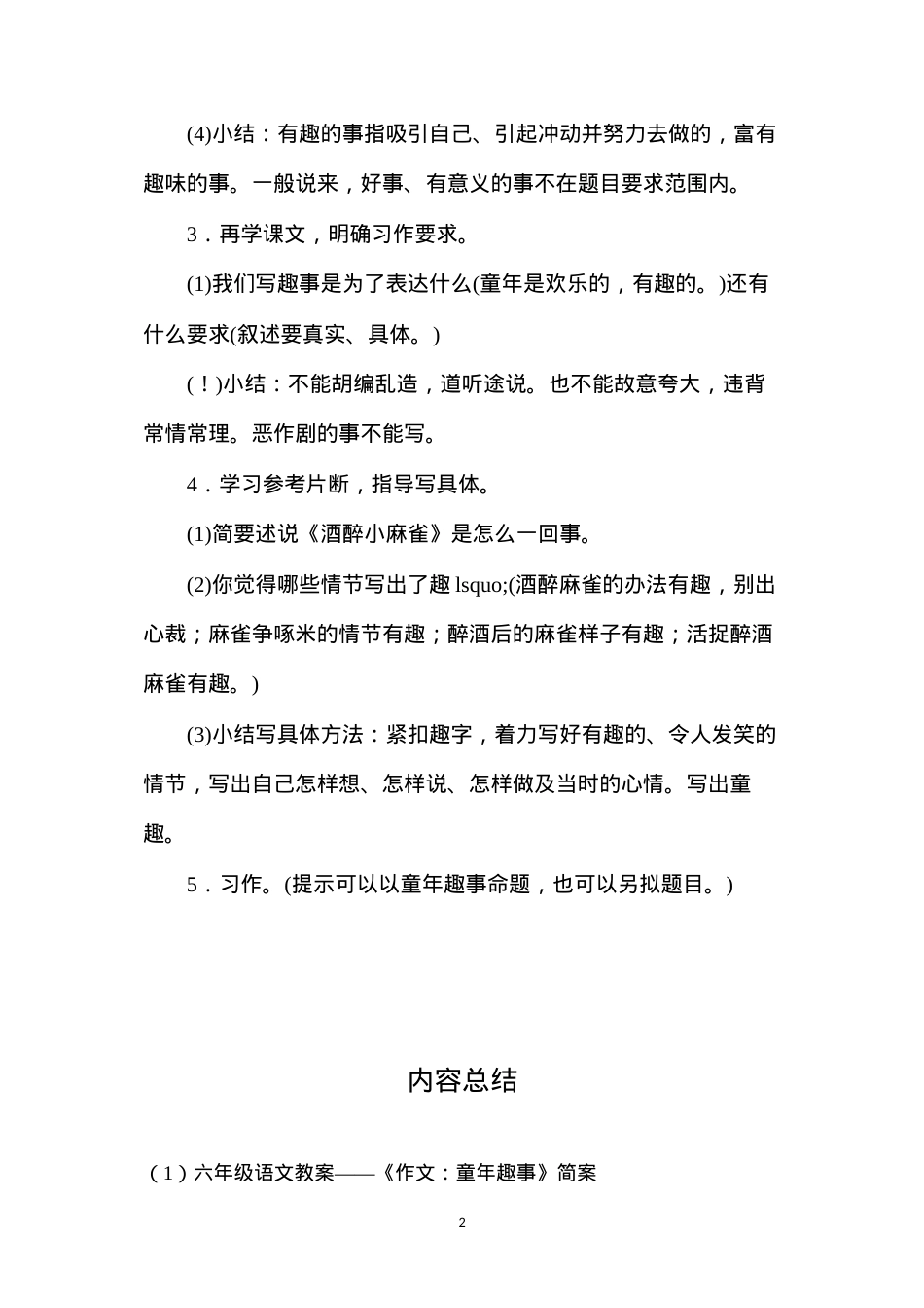 六年级语文教案——《作文：童年趣事》简案.docx_第2页