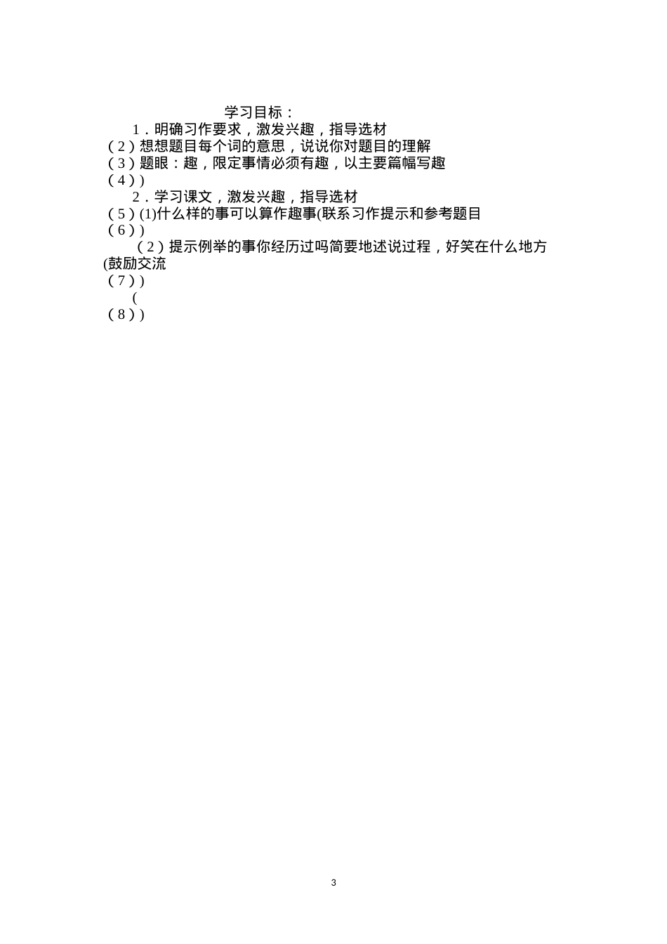 六年级语文教案——《作文：童年趣事》简案.docx_第3页