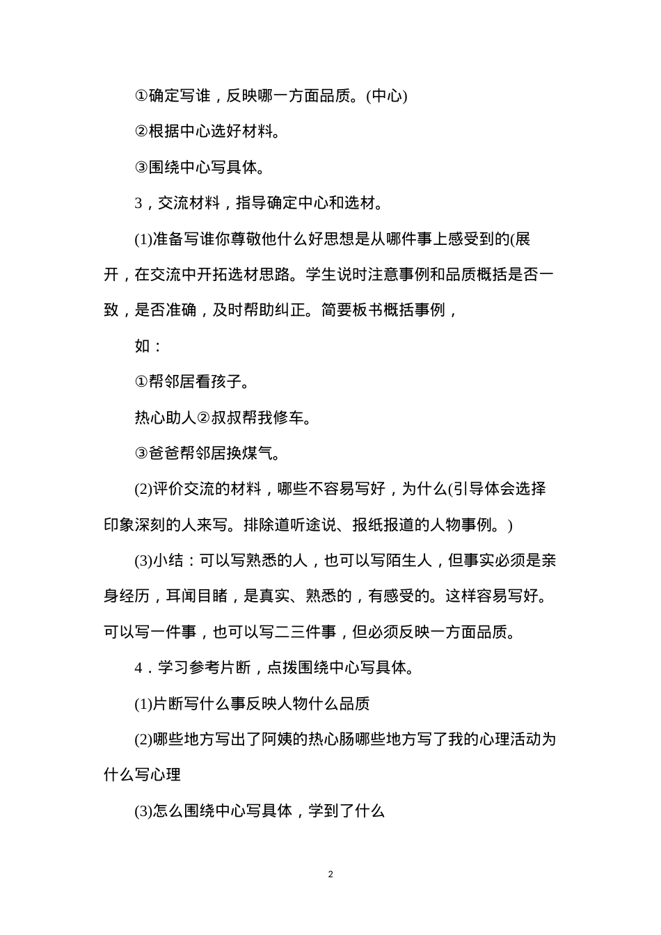 六年级语文教案——《作文：我尊敬的人》简案.docx_第2页