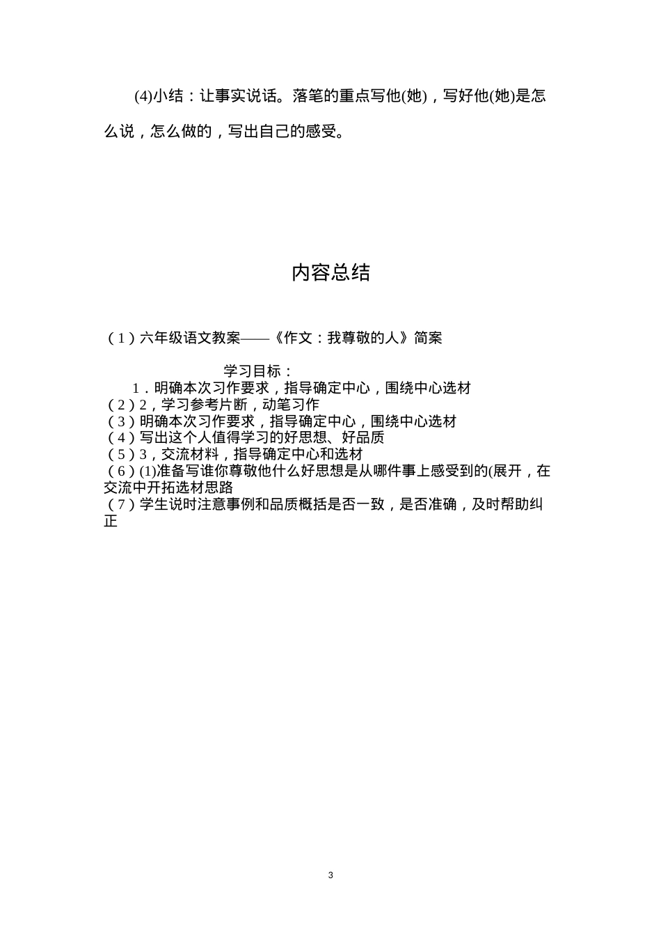 六年级语文教案——《作文：我尊敬的人》简案.docx_第3页
