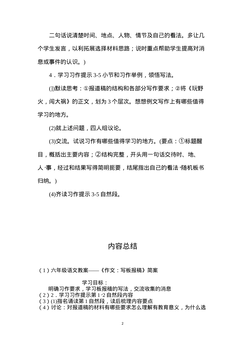 六年级语文教案——《作文：写板报稿》简案.docx_第2页