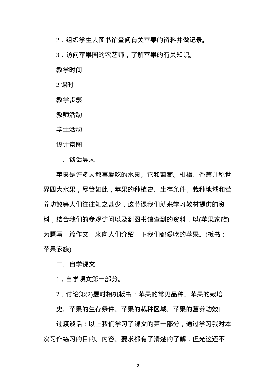 六年级语文教案——《作文3苹果家族》简案.docx_第2页