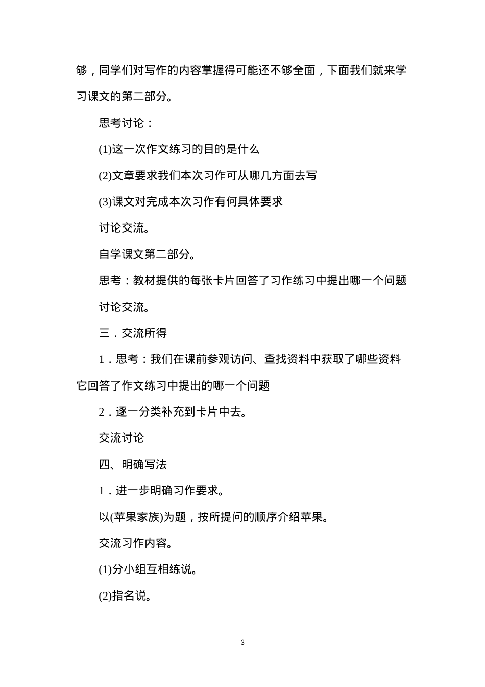 六年级语文教案——《作文3苹果家族》简案.docx_第3页