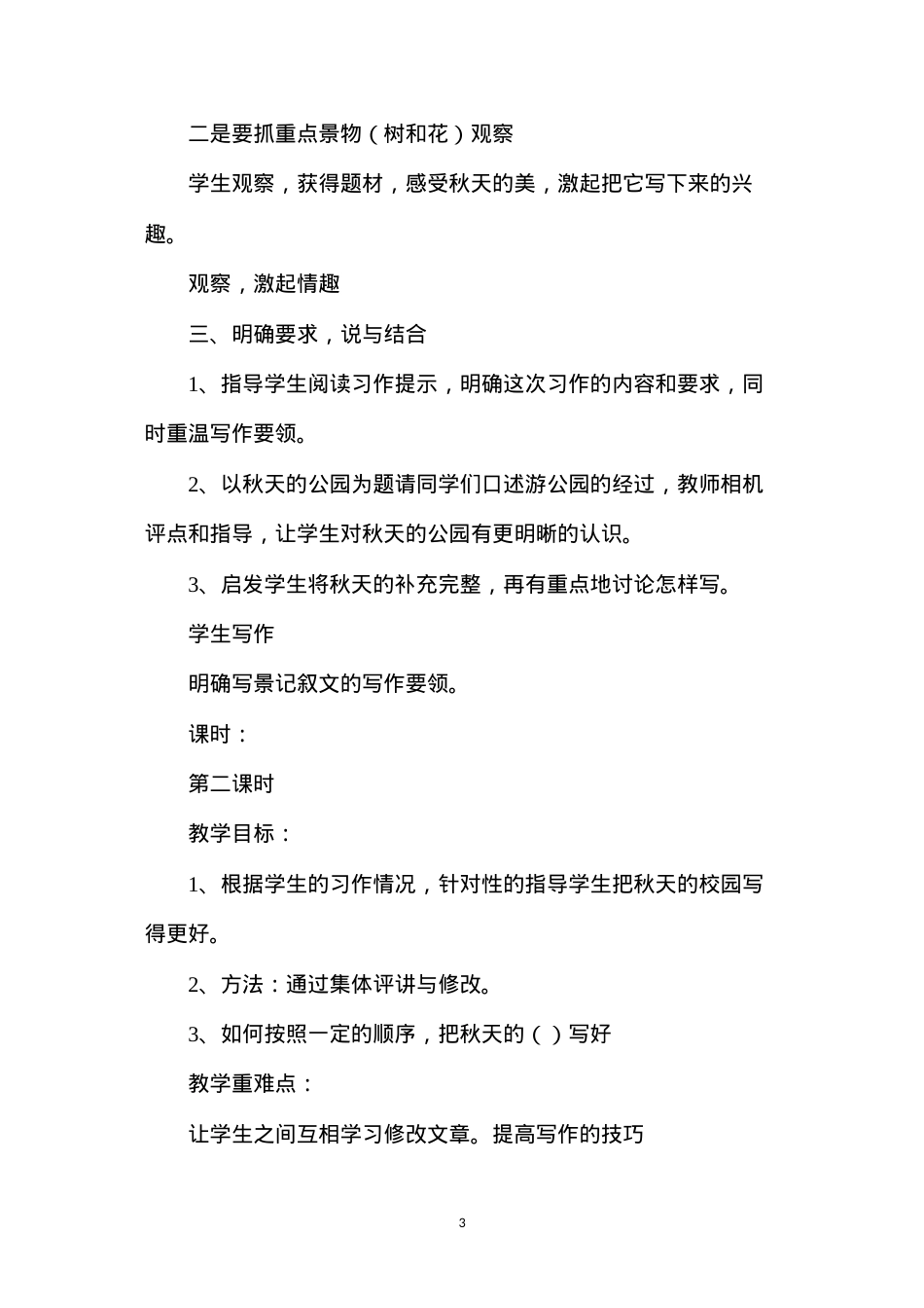 六年级语文教案——《作文4秋天的......》教学设计.docx_第3页