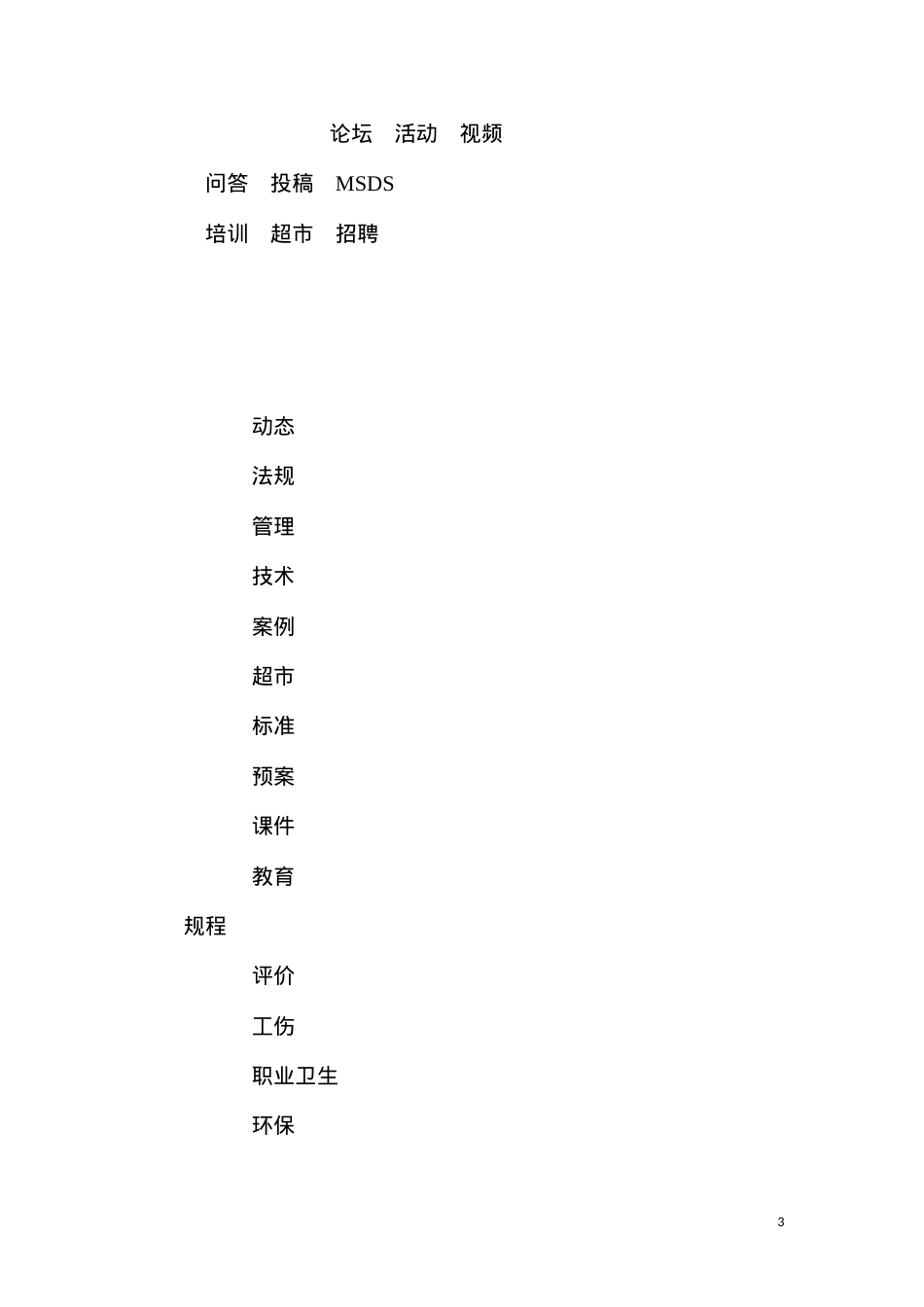 大机线路捣固施工组织.docx_第3页