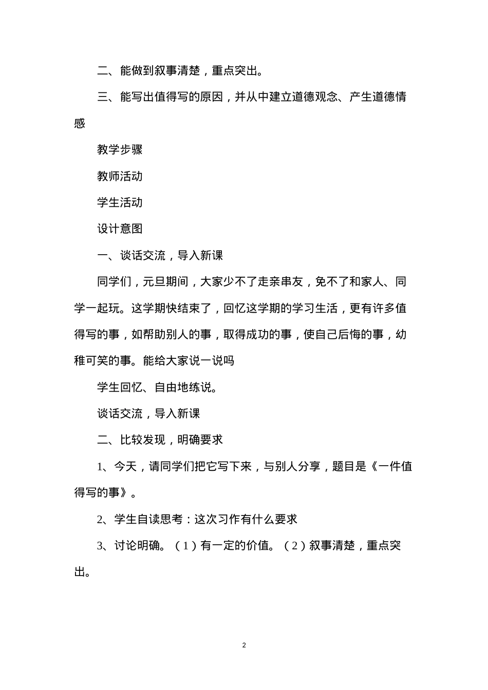 六年级语文教案——《作文7：叙述一件值得写的事》简案.docx_第2页