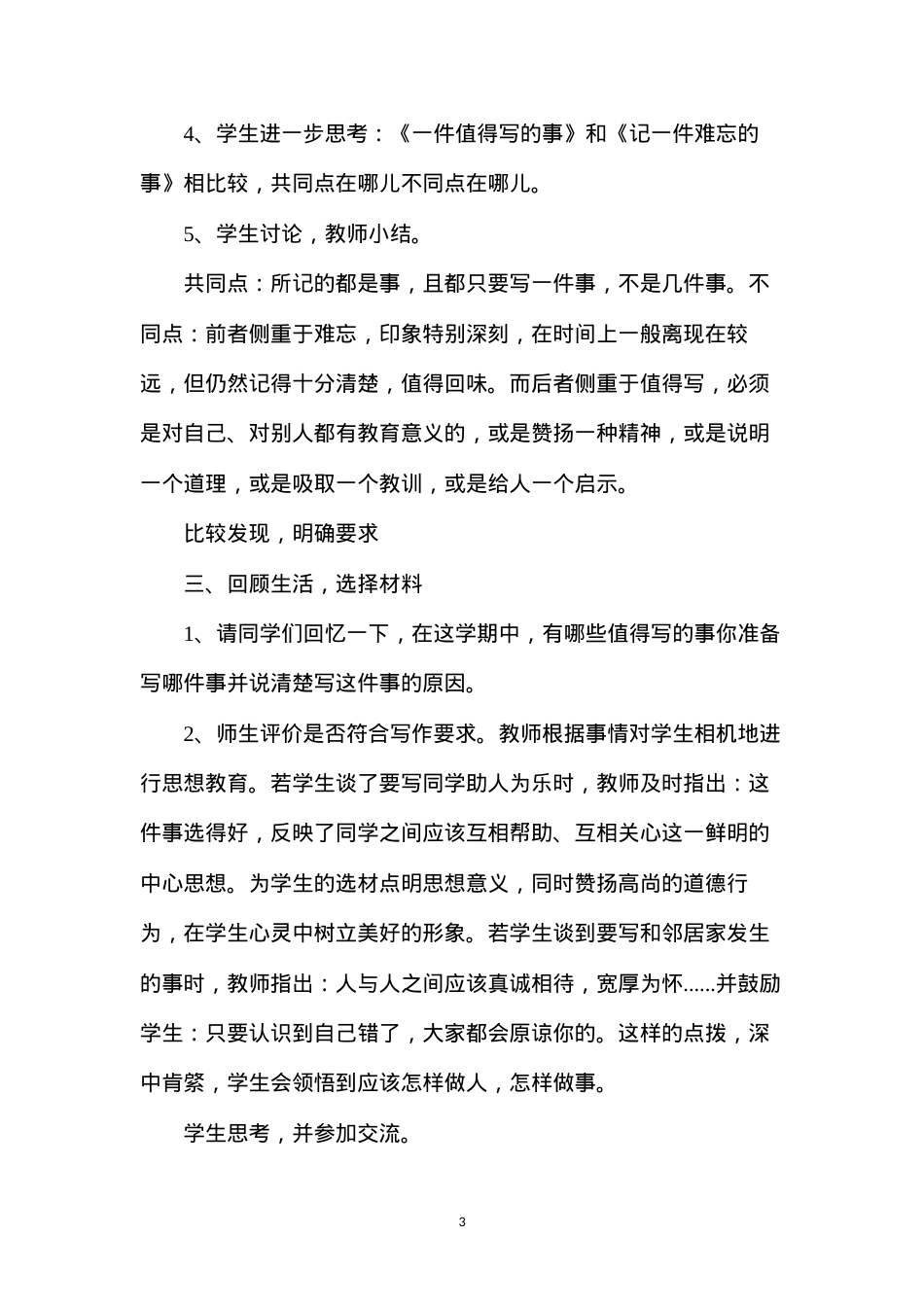 六年级语文教案——《作文7：叙述一件值得写的事》简案.docx_第3页