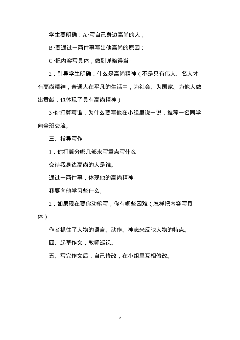 六年级语文教案——《作文我身边高尚的人》教学设计.docx_第2页