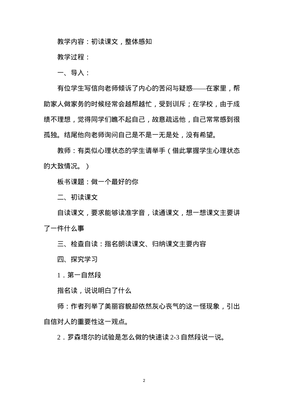 六年级语文教案——《做一个最好的你》教学设计1.docx_第2页