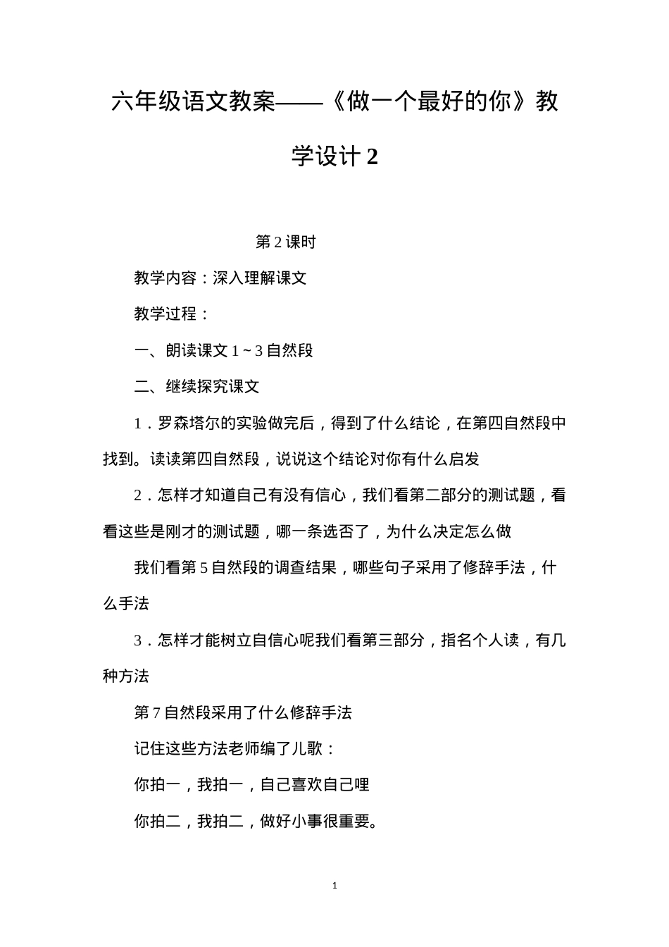 六年级语文教案——《做一个最好的你》教学设计2.docx_第1页