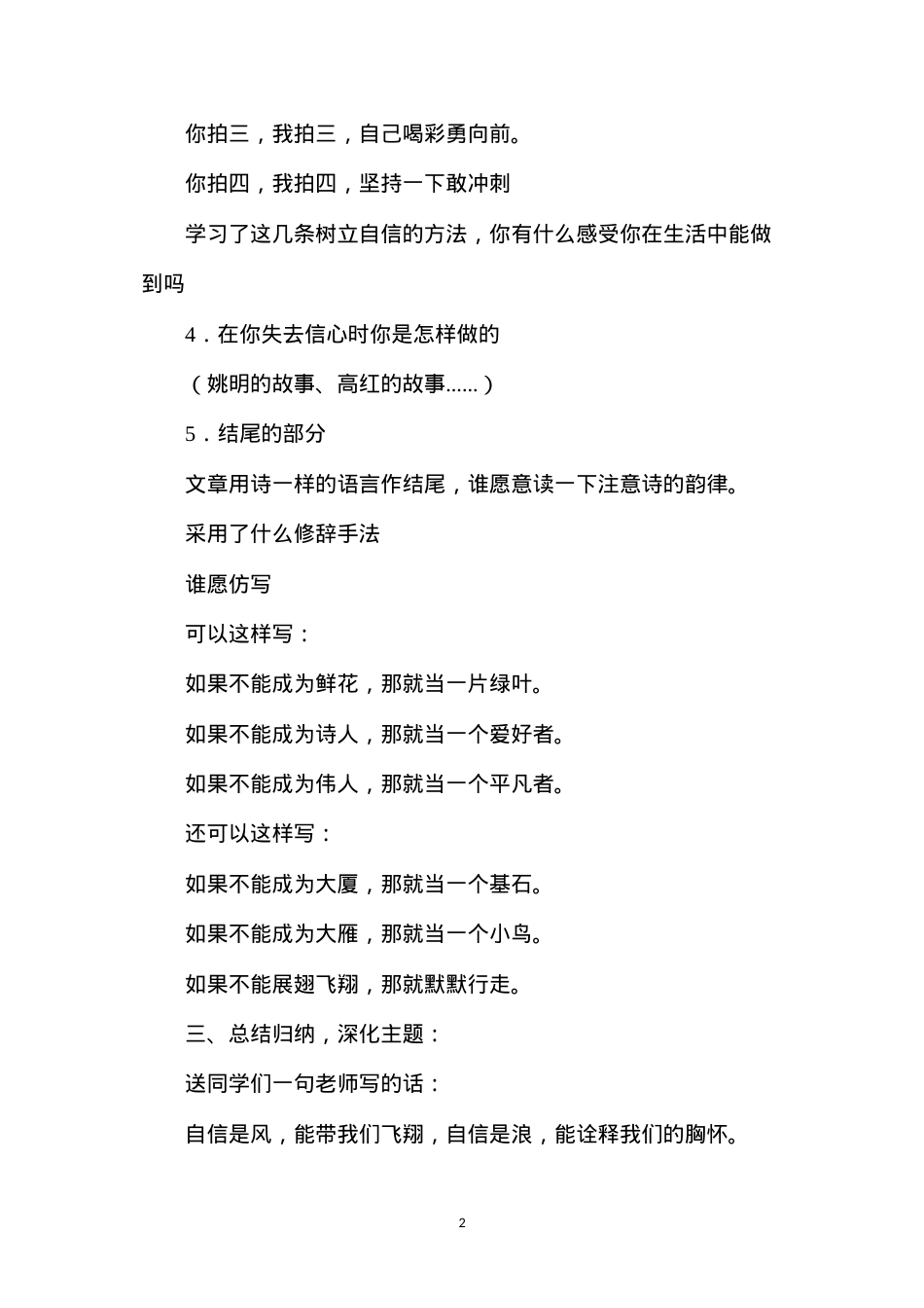六年级语文教案——《做一个最好的你》教学设计2.docx_第2页