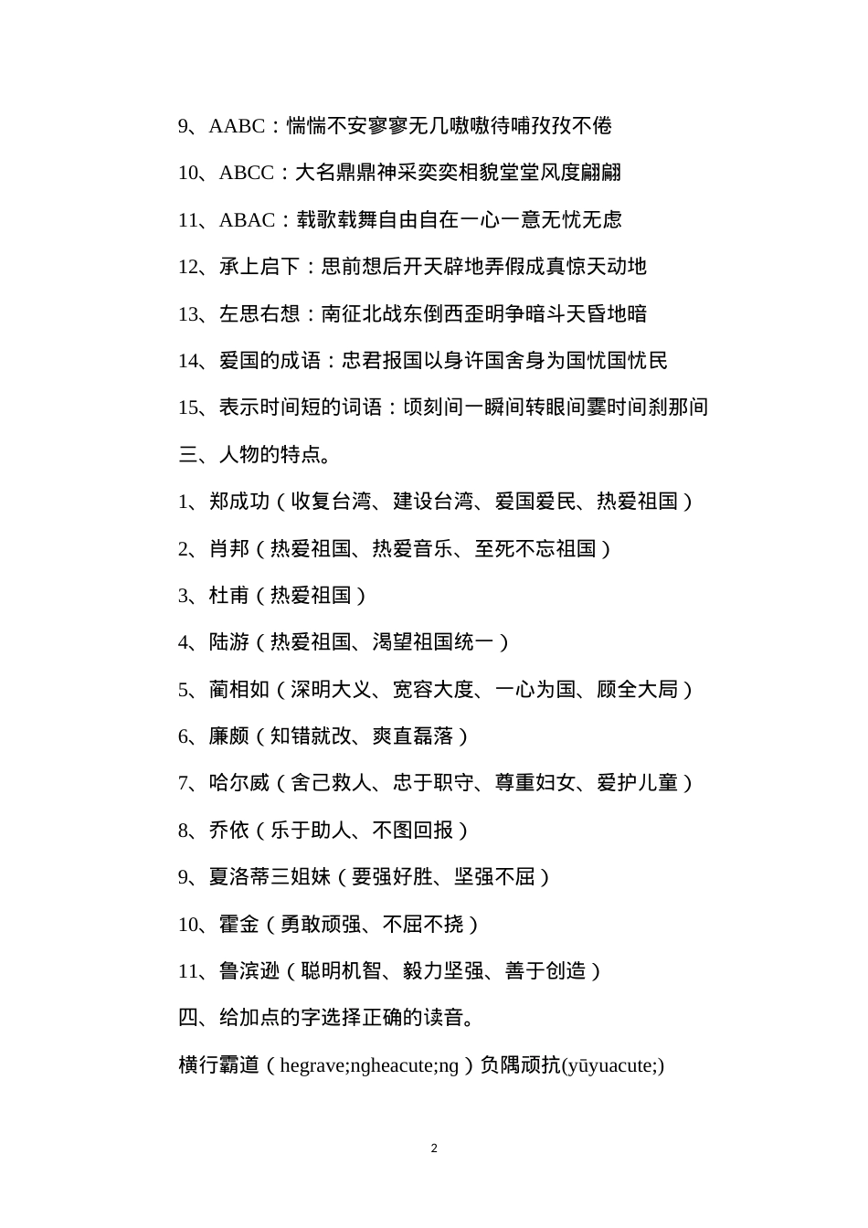 六年级语文教案——11册复习摘要（1）.docx_第2页