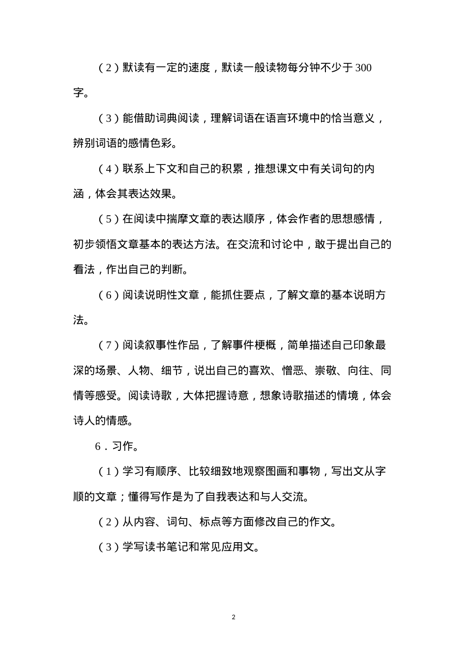 六年级语文教案——11册复习摘要（2）.docx_第2页