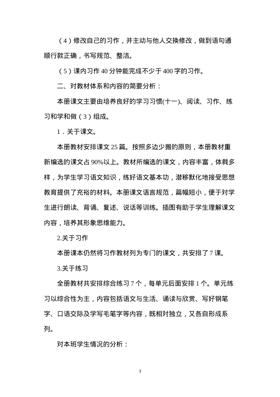 六年级语文教案——11册复习摘要（2）.docx_第3页