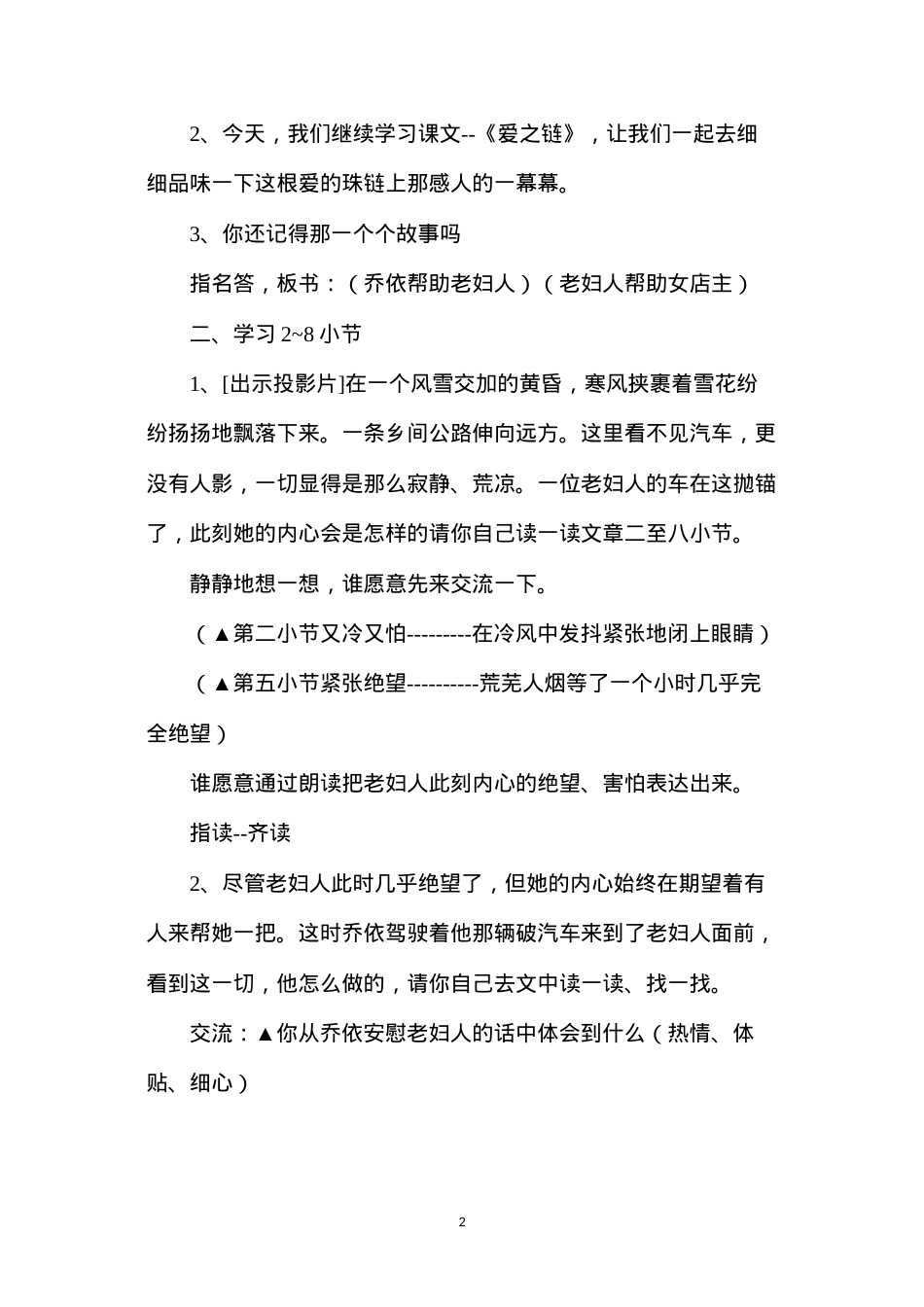 六年级语文教案——爱之链.docx_第2页