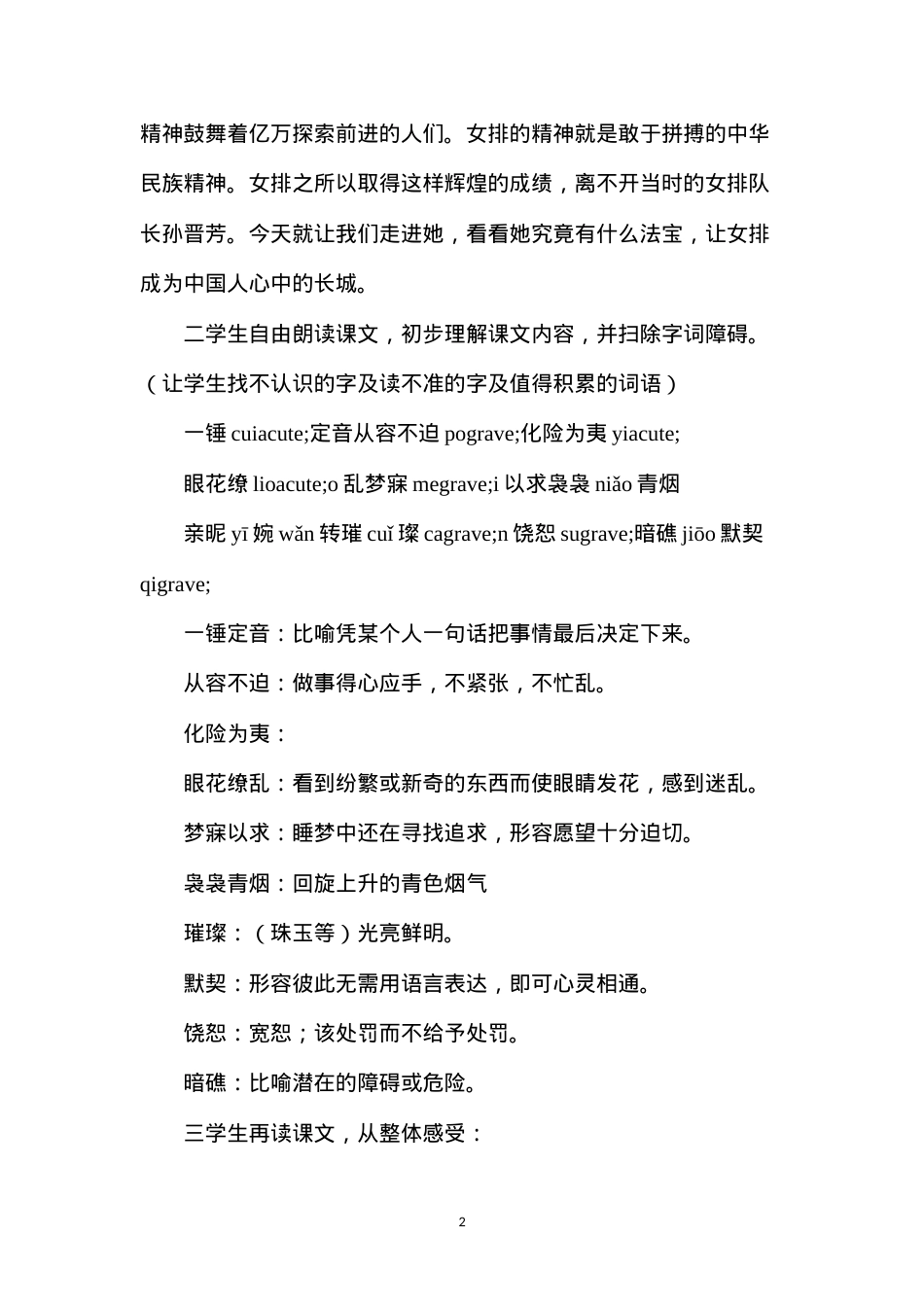 六年级语文教案——把掌声分给她一半1.docx_第2页