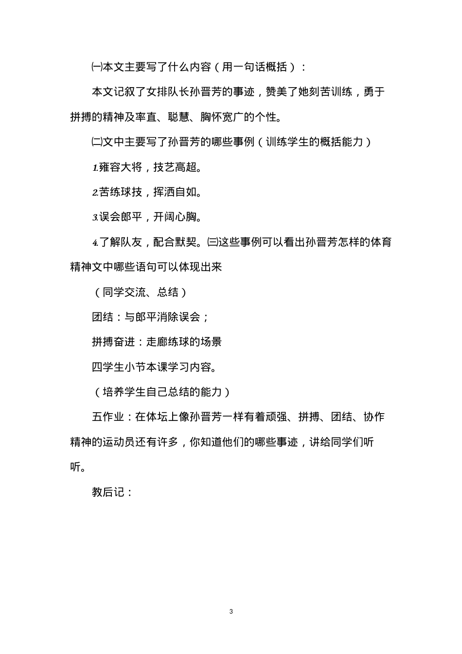 六年级语文教案——把掌声分给她一半1.docx_第3页