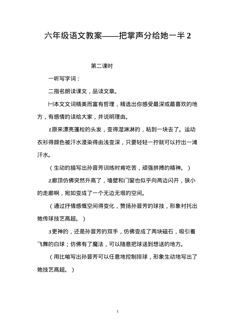 六年级语文教案——把掌声分给她一半2.docx_第1页
