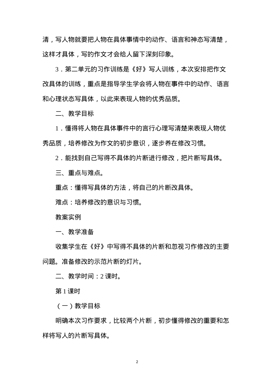 六年级语文教案——把作文改具体（习作训练）1.docx_第2页