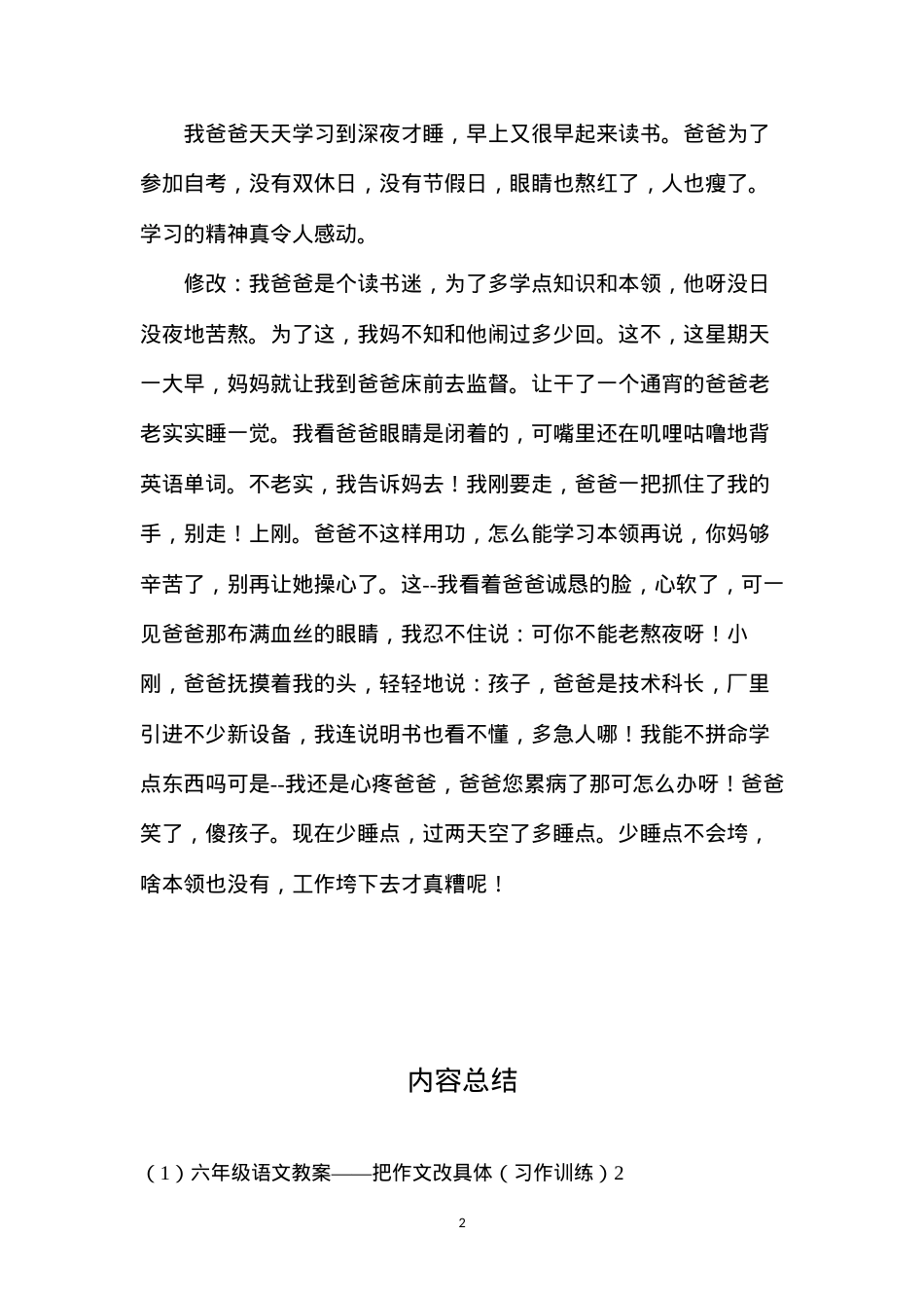 六年级语文教案——把作文改具体（习作训练）2.docx_第2页