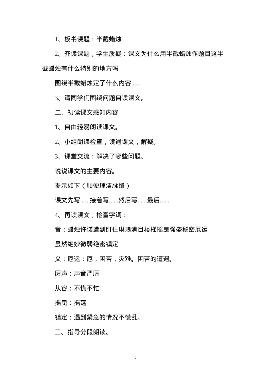 六年级语文教案——半截蜡烛1.docx_第2页