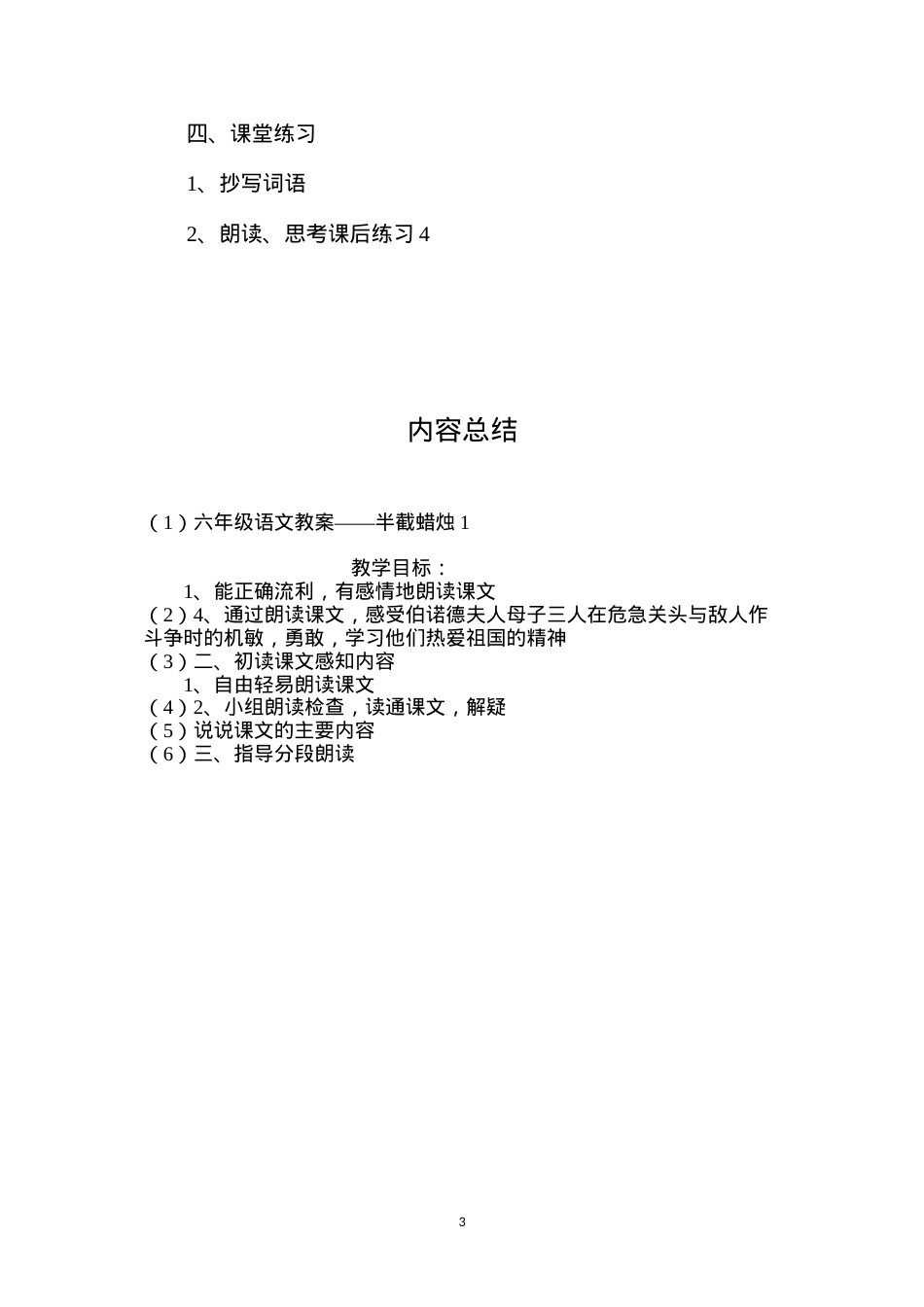 六年级语文教案——半截蜡烛1.docx_第3页