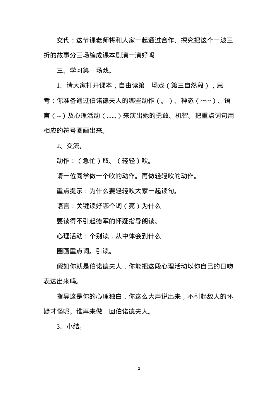 六年级语文教案——半截蜡烛2.docx_第2页