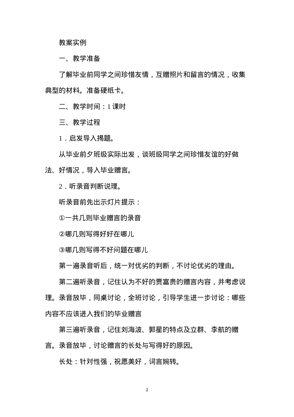 六年级语文教案——毕业赠言（听说训练）.docx_第2页