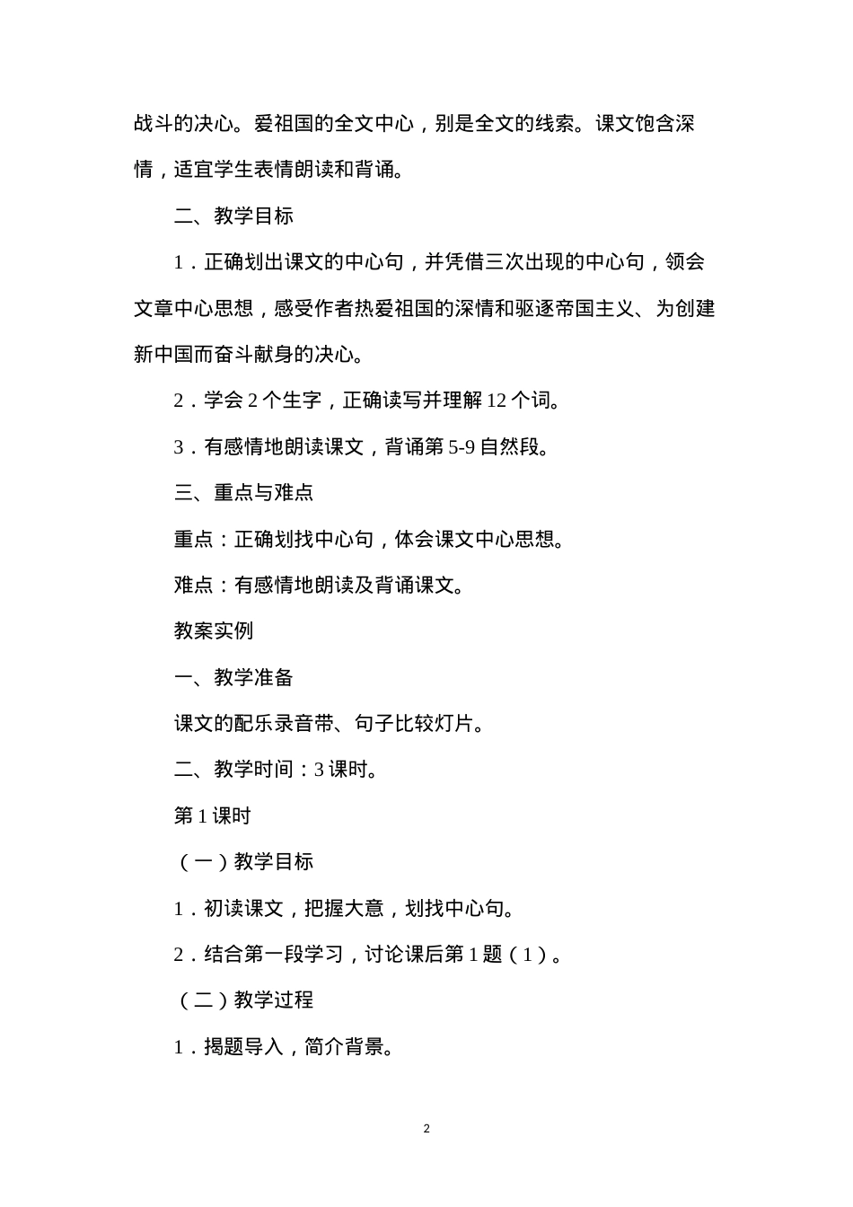 六年级语文教案——别了，我爱的中国.docx_第2页
