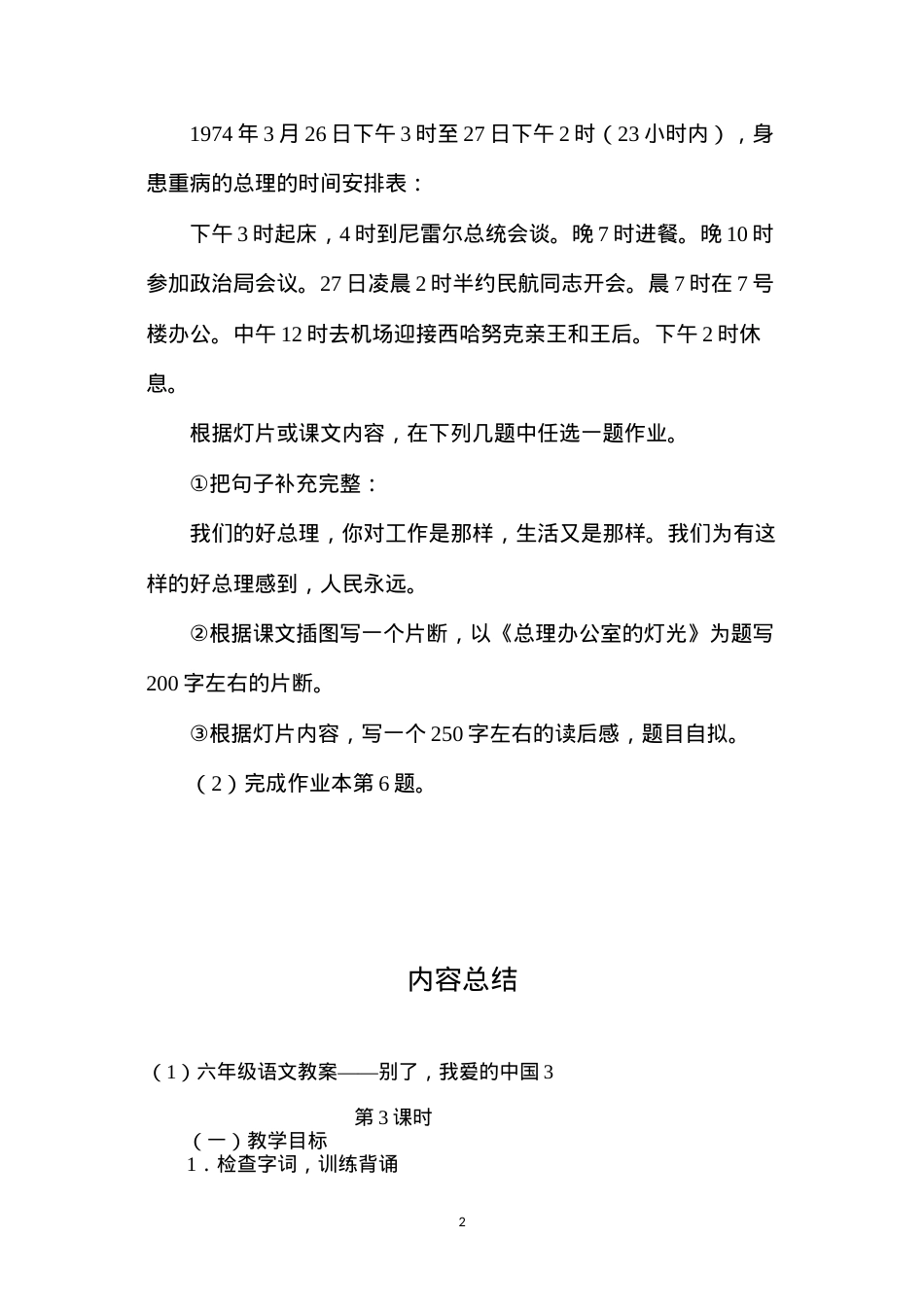 六年级语文教案——别了，我爱的中国3.docx_第2页