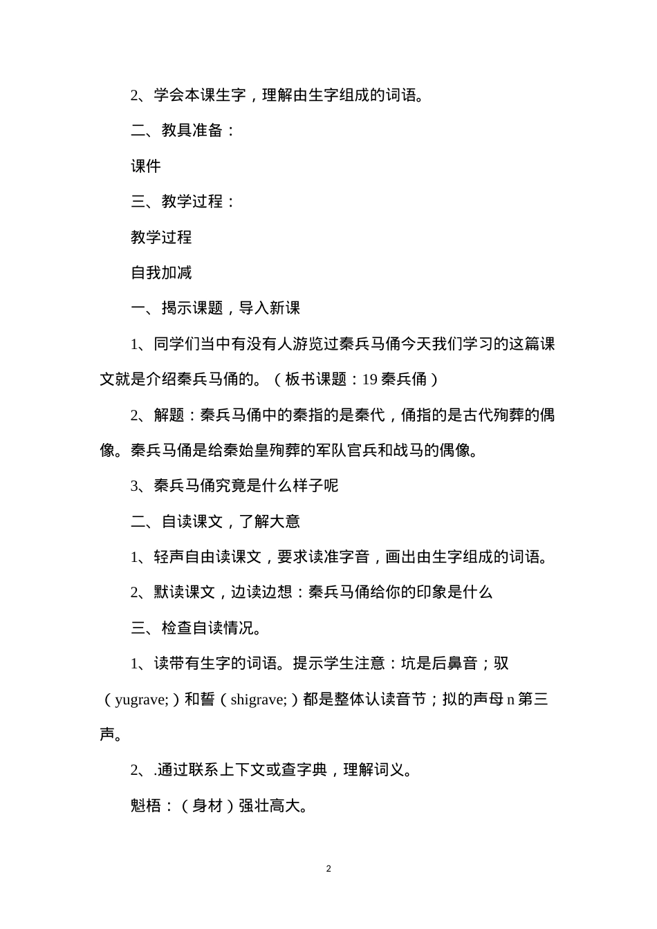 六年级语文教案——兵马佣1.docx_第2页
