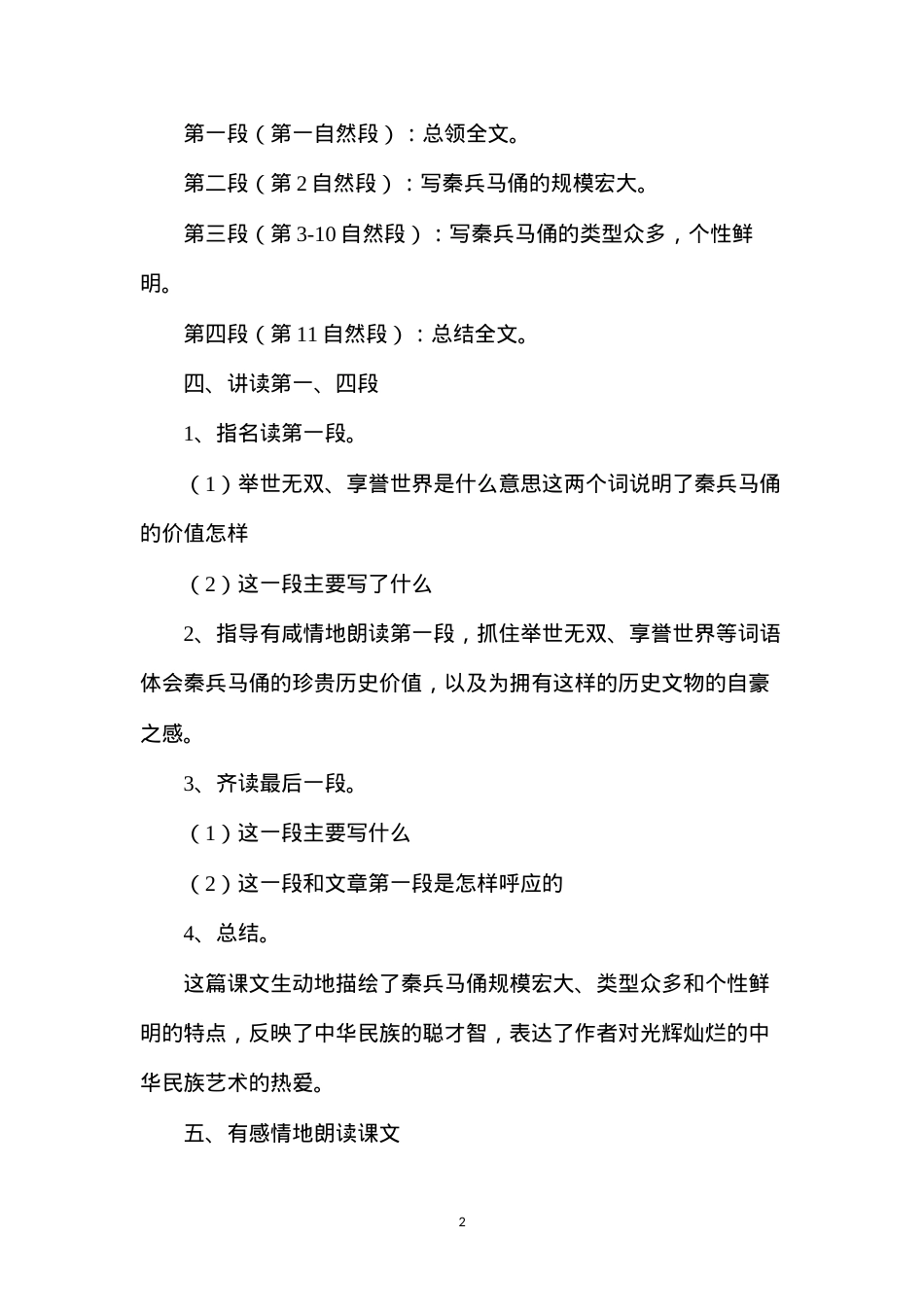 六年级语文教案——兵马佣3.docx_第2页