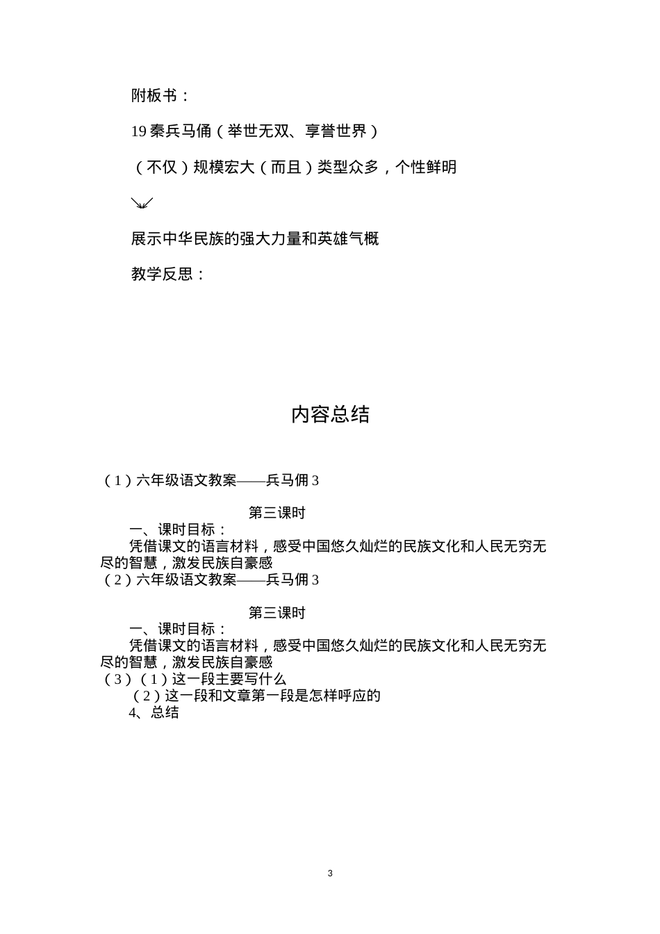 六年级语文教案——兵马佣3.docx_第3页