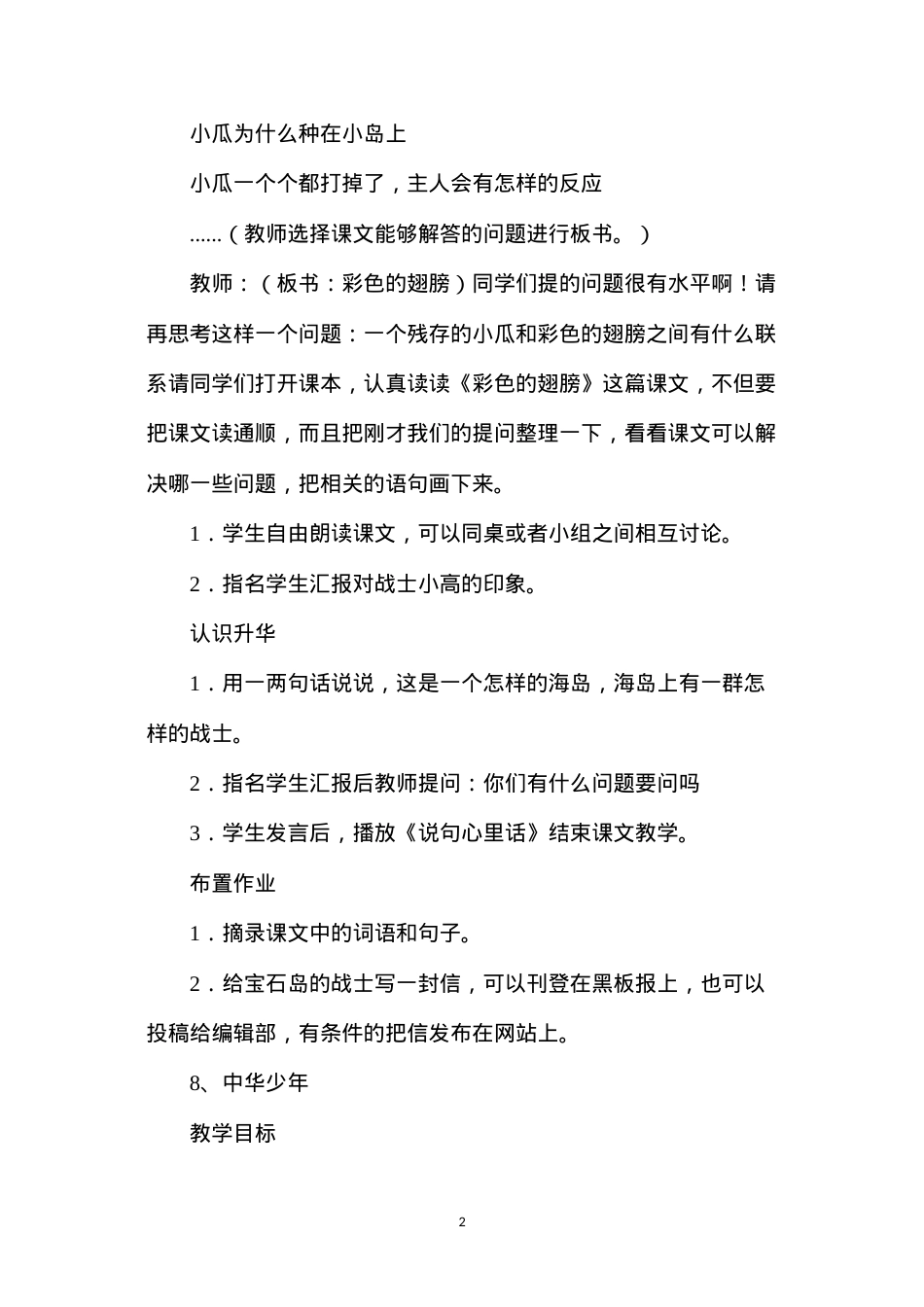 六年级语文教案——彩色的翅膀.docx_第2页