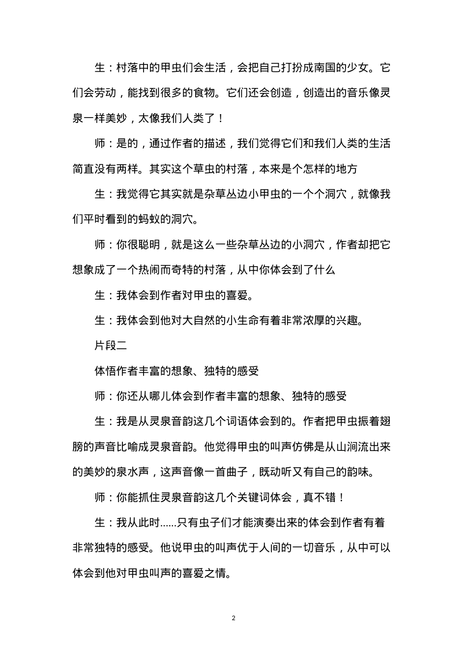 六年级语文教案——草虫的村落.docx_第2页