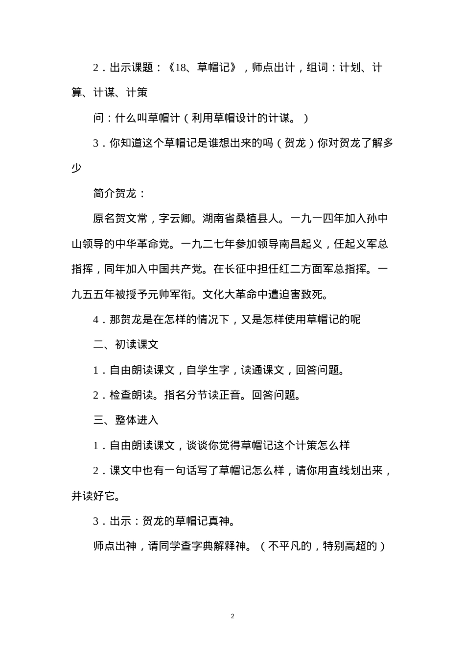 六年级语文教案——草帽记.docx_第2页