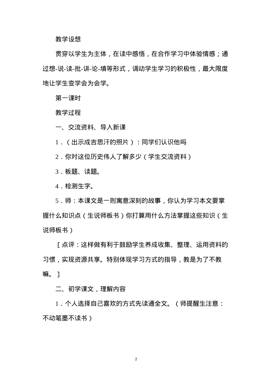 六年级语文教案——成吉思汗和鹰.docx_第2页