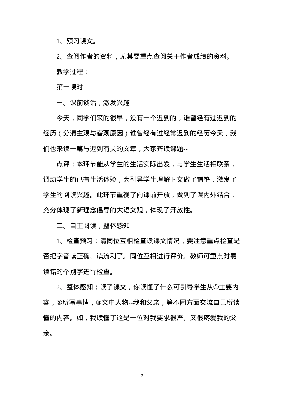 六年级语文教案——迟到.docx_第2页