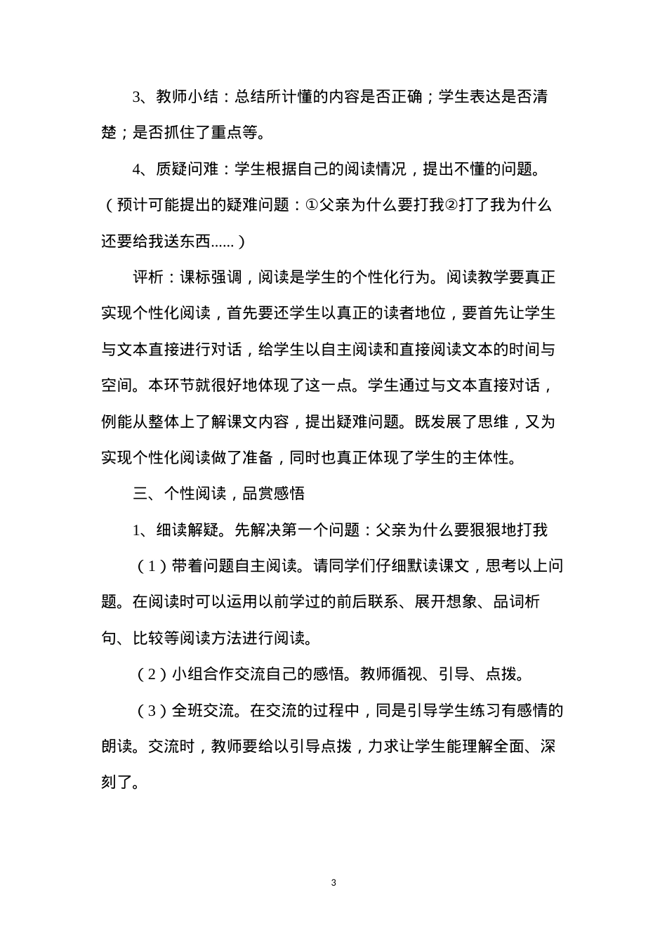 六年级语文教案——迟到.docx_第3页