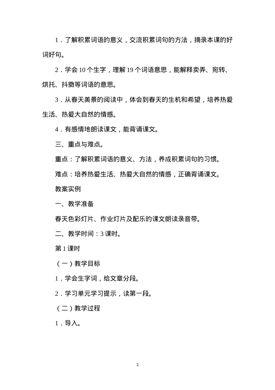 六年级语文教案——春1.docx_第2页