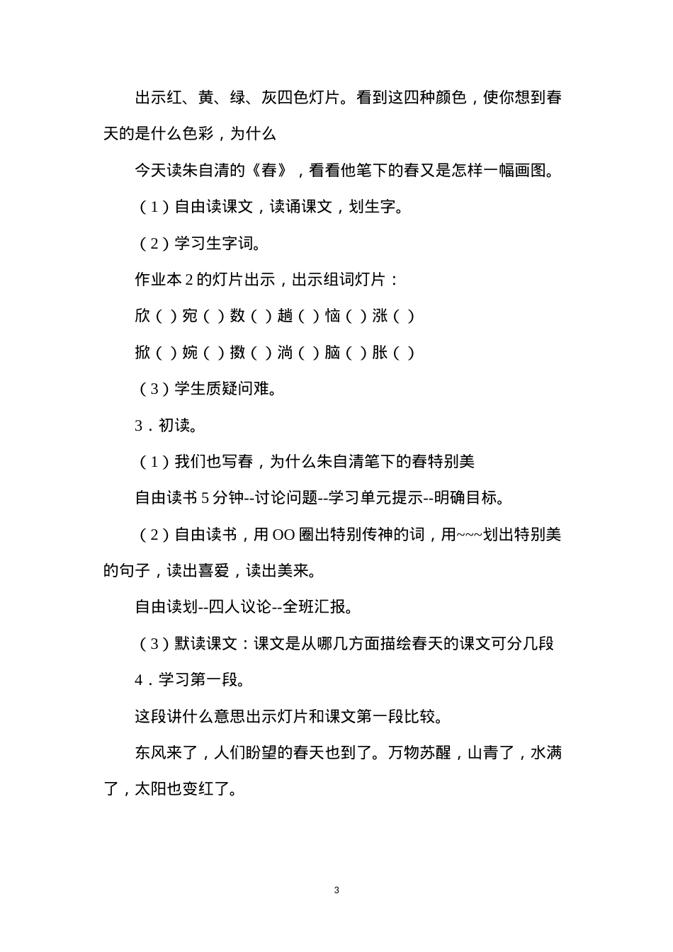 六年级语文教案——春1.docx_第3页