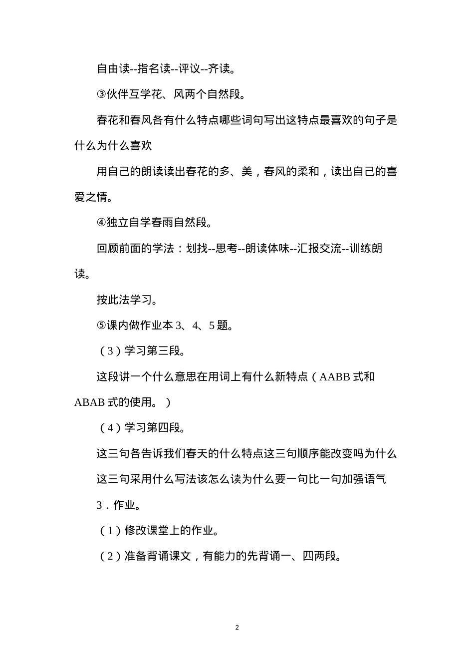 六年级语文教案——春2.docx_第2页