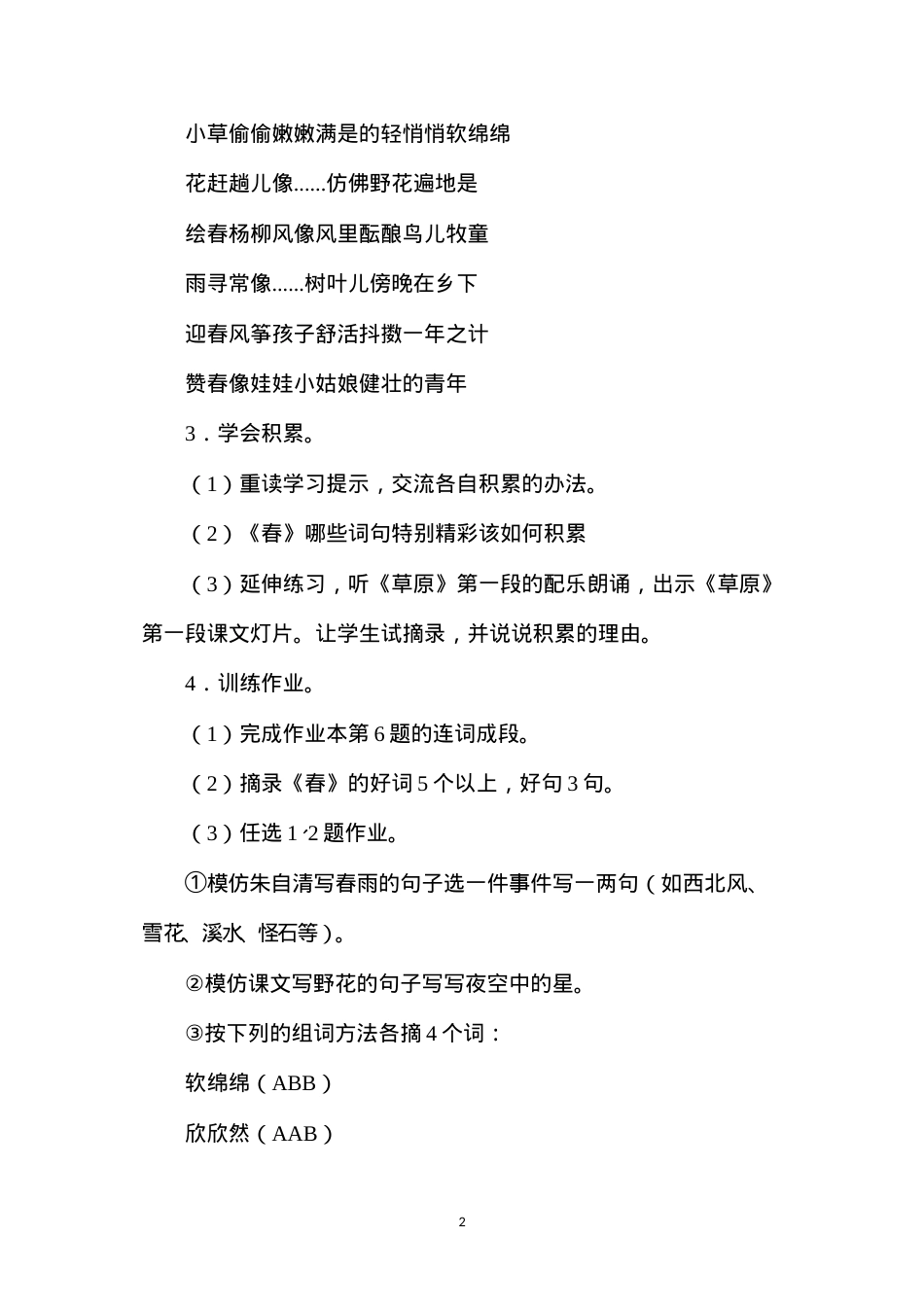 六年级语文教案——春3.docx_第2页